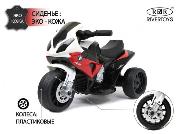 Детский электромотоцикл BMW S1000RR (JT5188) Лицензия